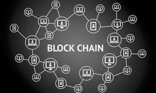 如何保护你的TP钱包免受病毒攻击：全面指南与安全提示
TP钱包, 钱包安全, 病毒防护, 加密货币风险/guanjianci

随着加密货币的普及，TP钱包作为一种流行的数字货币存储工具，其安全性备受关注。TP钱包不仅方便用户交易和管理数字资产，但也成为网络攻击的目标，尤其是病毒和恶意软件的威胁。在这篇文章中，我们将详细介绍如何保护你的TP钱包免受病毒攻击，以及最佳实践和应对措施。

什么是TP钱包？
TP钱包是一款基于区块链技术的数字资产管理工具，用户可以通过该钱包存储、管理和交换各种数字货币，如比特币、以太坊等。TP钱包支持多种链和代币，因其用户友好界面和便捷的交易功能受到广大加密货币用户的青睐。

病毒如何攻击数字钱包？
病毒和恶意软件可以通过多种方式攻击数字钱包。黑客通常使用钓鱼攻击、木马病毒、勒索软件等手段来获取用户的私钥，从而访问和窃取其钱包资产。钓鱼攻击通过伪装成合法网站或应用程序，诱使用用户输入账号和密码；而木马病毒则可以在用户不知情的情况下潜伏在其设备中，窃取信息和数据。

如何保护你的TP钱包免受病毒攻击？
1. **使用强密码**：创建一个复杂且独特的密码，避免使用常见的密码组合，并定期更换密码。
2. **启用双因素认证**：双因素认证（2FA）可为你的帐户提供额外的保护层，即使黑客获取了你的密码，仍需通过额外的验证才能访问你的钱包。
3. **定期更新软件**：确保你的TP钱包和相关软件（如操作系统、浏览器等）保持最新，及时安装安全补丁。
4. **下载应用程序的官方版本**：避免从不明来源下载钱包应用，始终使用官方渠道进行下载安装，以减少遭受恶意软件攻击的风险。
5. **使用防病毒软件**：在设备上安装可信赖的防病毒软件，并保持其更新，以及时检测和清除潜在威胁。

如何识别病毒和恶意软件的迹象？
用户可以通过注意一些症状来识别设备是否感染了病毒。例如，设备运行缓慢、频繁崩溃、弹出广告、异常应用程序的出现等，都是潜在的恶意软件感染的迹象。及时采取措施可以帮助用户保护资产安全。

如果TP钱包被攻击，应该怎么办？
一旦用户怀疑自己的TP钱包已经被攻击，首先要立即更改钱包的密码，并启用双因素认证。如果资产已经被转移，用户应立即联系交易所的客服。此外，检查是否有其他设备也受到感染，必要时将资产转移到新的钱包中。

常见的TP钱包使用错误有哪些？
用户在使用TP钱包时，常常会犯一些常见的错误，比如使用弱密码、不定期备份钱包数据、将私钥泄露给他人等。了解这些错误可以帮助用户更加小心，避免不必要的损失。

未来TP钱包的安全趋势是什么？
随着加密货币市场的不断发展，TP钱包的安全性也将不断推进。未来可能会引入更多先进的安全技术，如生物识别技术、智能合约的安全审计等，以提升用户的资产保护能力。

### 其他可能相关问题
1. 如何创建一个安全的TP钱包？
2. TP钱包中的私钥是什么意思，如何保护？
3. 当TP钱包发生丢失时，如何找回资产？
4. TP钱包和其他类型数字钱包的区别是什么？
5. 使用TP钱包时的常见安全风险有哪些？
6. 如何进行TP钱包的安全备份与恢复？

以上主题将在后续问题中逐一深入探讨，每个问题都将提供详细的信息和实用的建议，帮助用户全面了解TP钱包的安全性和应对措施。