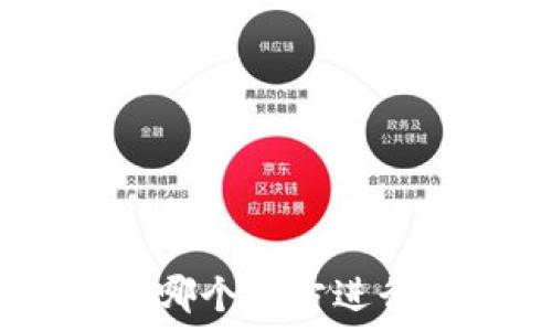   
TP钱包质押详解：在哪个地方进行质押以及相关步骤