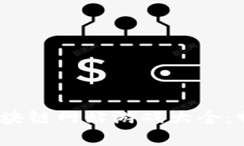 2023年最新区块链网站游戏大全：畅玩赚钱新选择