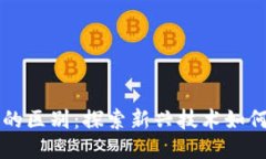 区块链与游戏的区别：探索新兴技术如何改变娱